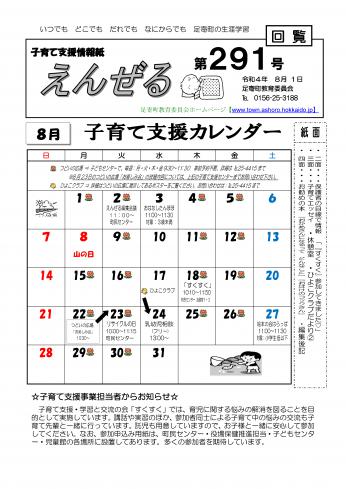 2022年8月号（第291号）